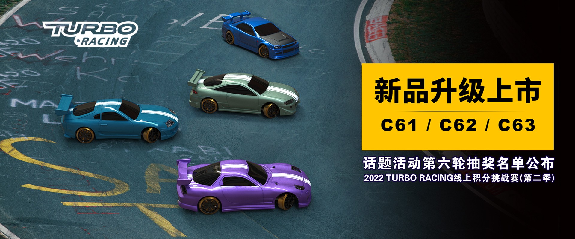 新品发布 | Turbo Racing 1:76漂移系列新品—— 升级上市中
