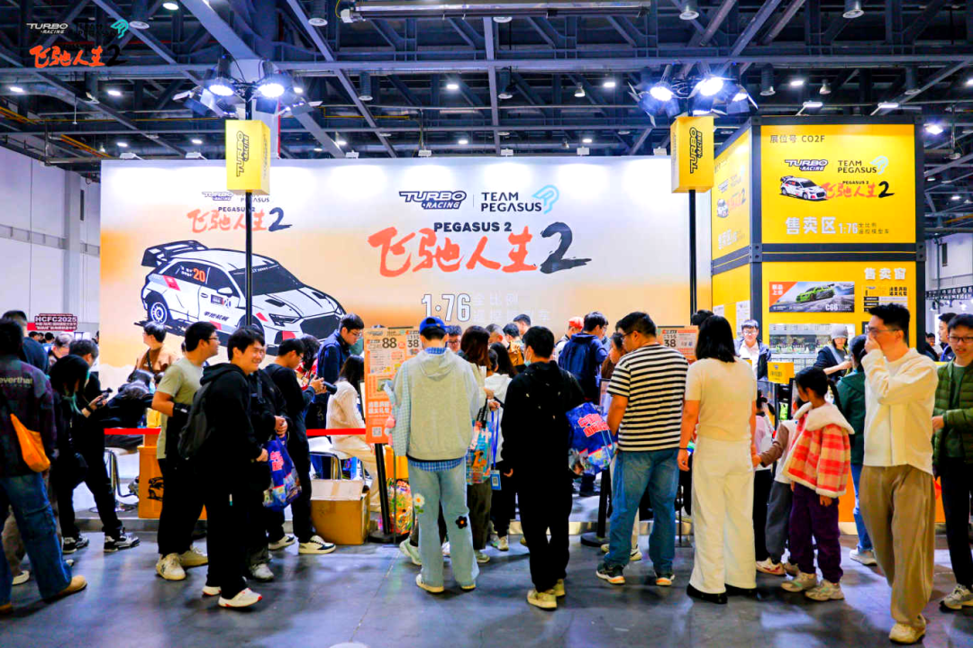次日，更燃了！TURBO RACING x 《飞驰人生2》杭州模型展现场热度再创新高！
