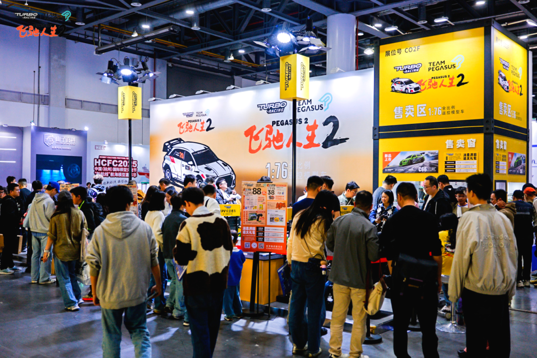 次日，更燃了！TURBO RACING x 《飞驰人生2》杭州模型展现场热度再创新高！