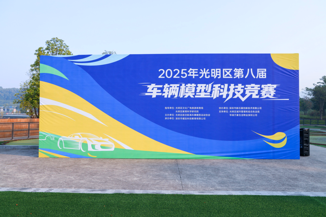 TURBO RACING 1:76电动房车赛圆满收官——2025年光明区第八届车辆模型科技竞赛