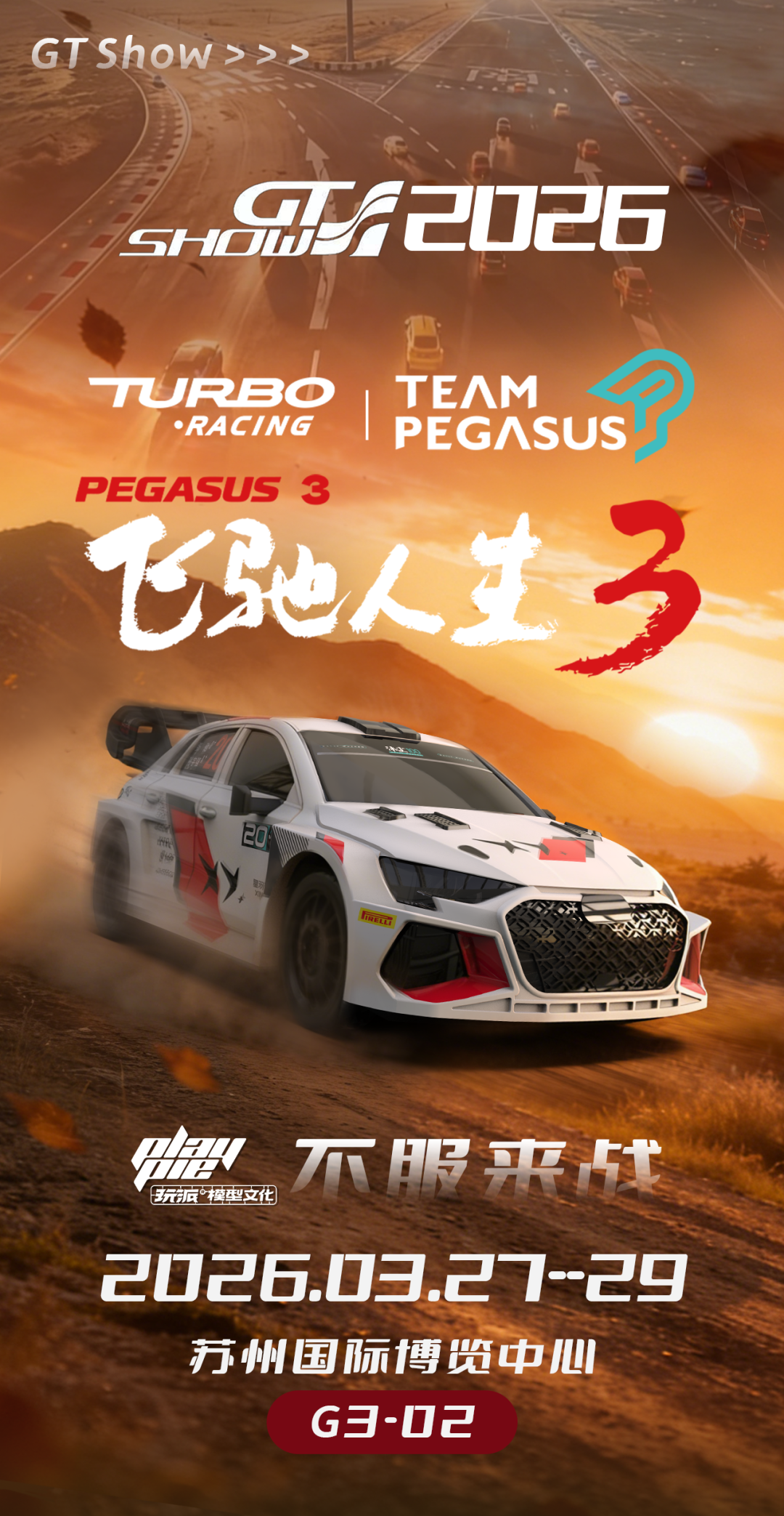 燃擎苏州!TURBO RACING邀你决战《飞驰人生3》主题沙盘! 燃擎苏州!TURBO RACING邀你决战《飞驰人生3》主题沙盘!