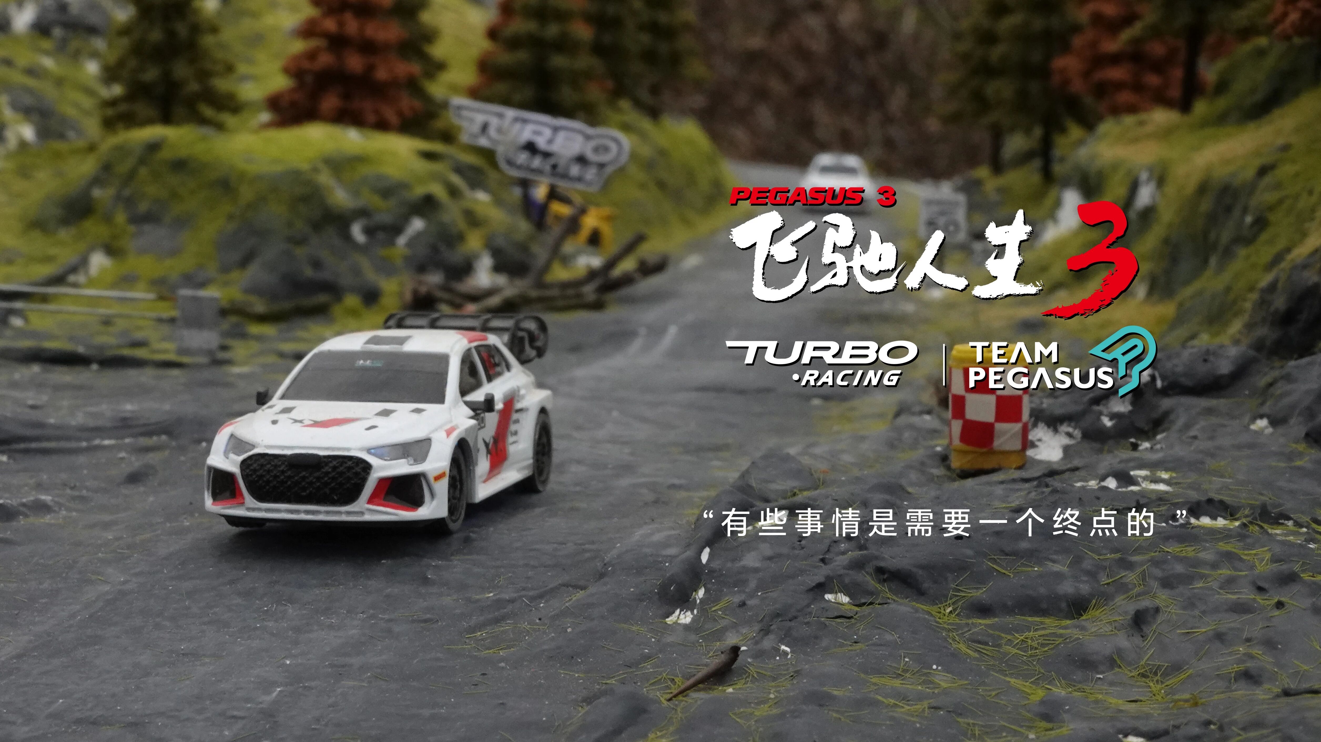 燃擎苏州!TURBO RACING邀你决战《飞驰人生3》主题沙盘! 燃擎苏州!TURBO RACING邀你决战《飞驰人生3》主题沙盘!