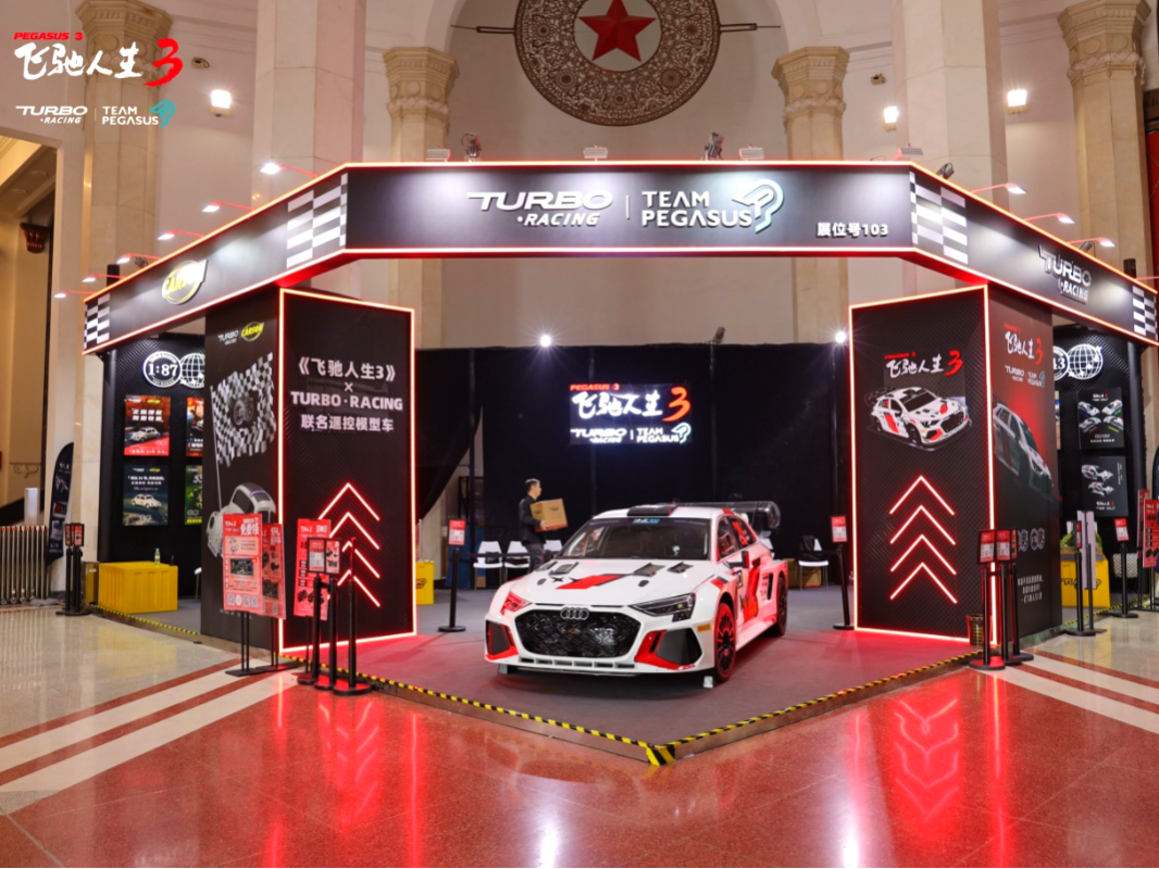 火热延续！TURBO RACING展台持续刷屏，飞驰人生3真车惊艳助阵！