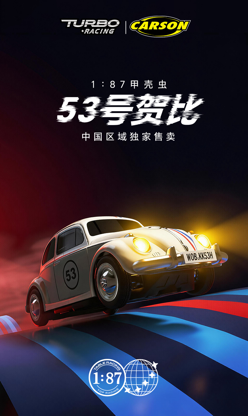 TURBO RACING x CARSON丨53号贺比：从电影驶入HO轨，限量签售款同步登场