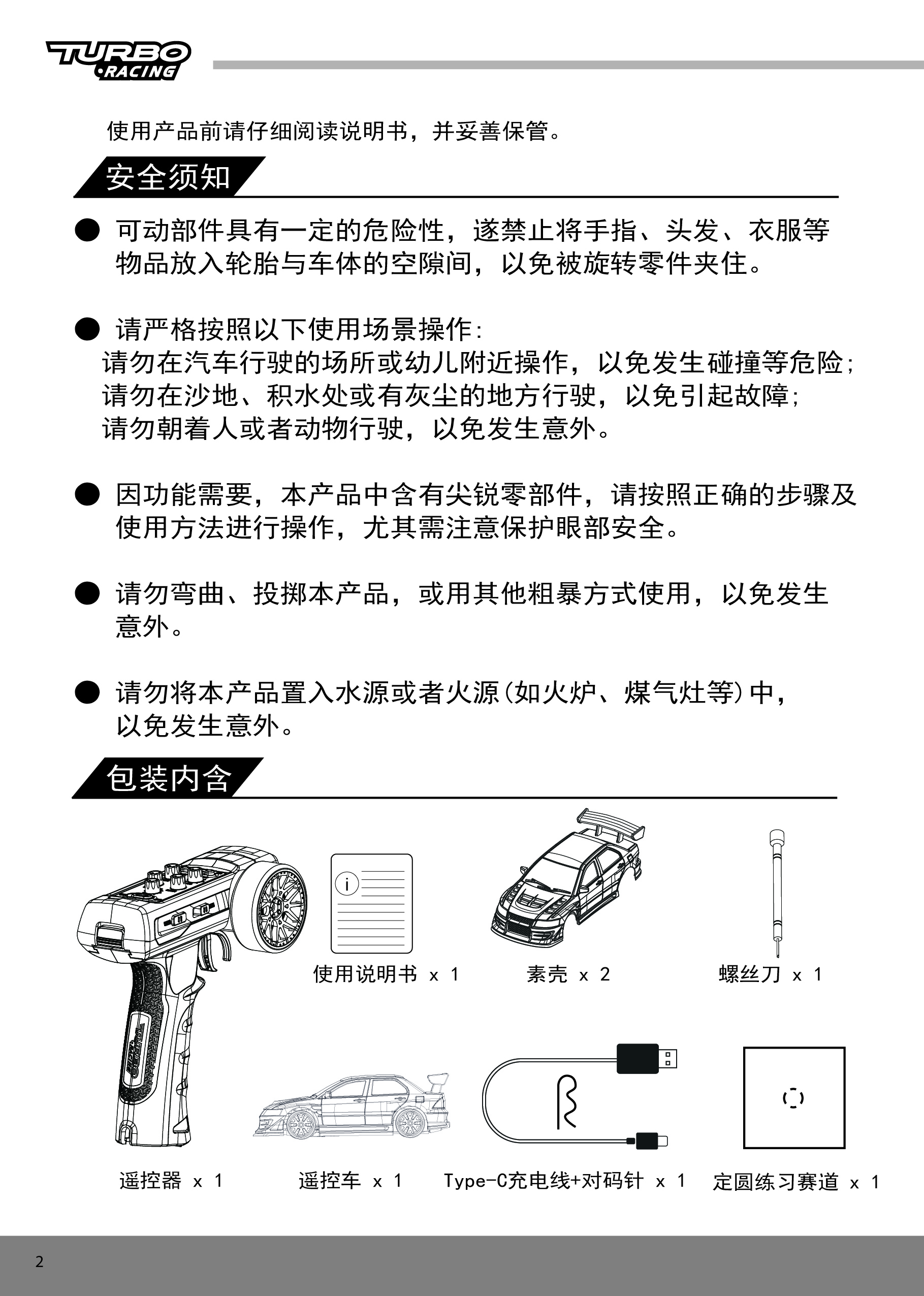 C66-漂移车说明书