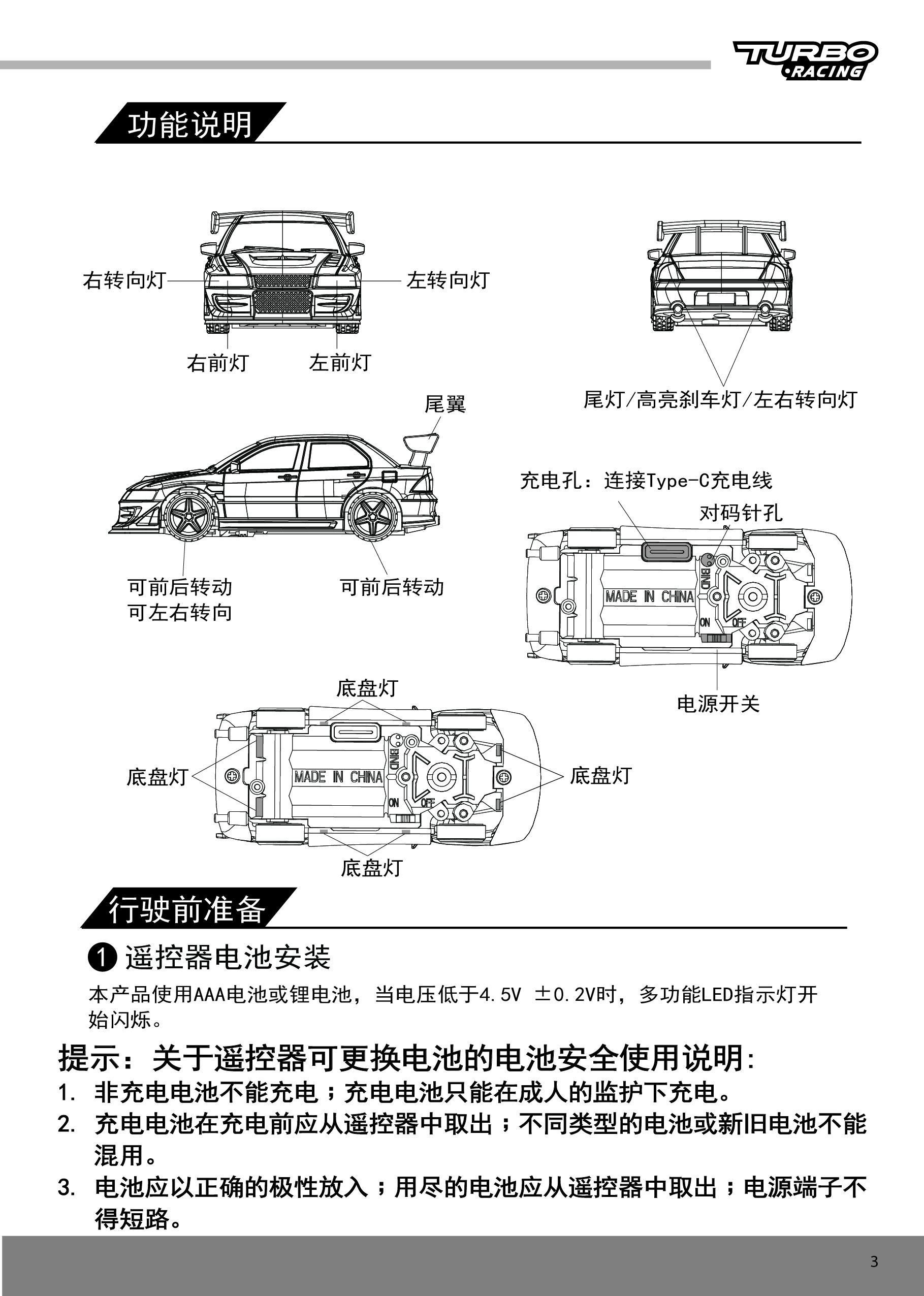 C66-漂移车说明书