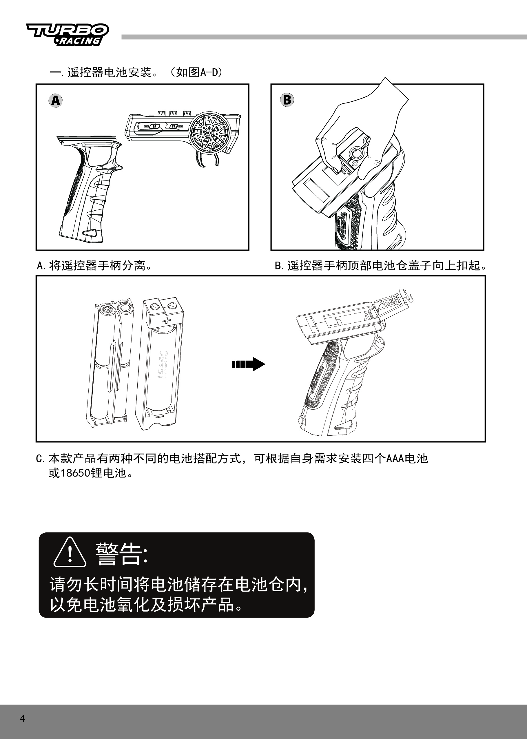 C66-漂移车说明书