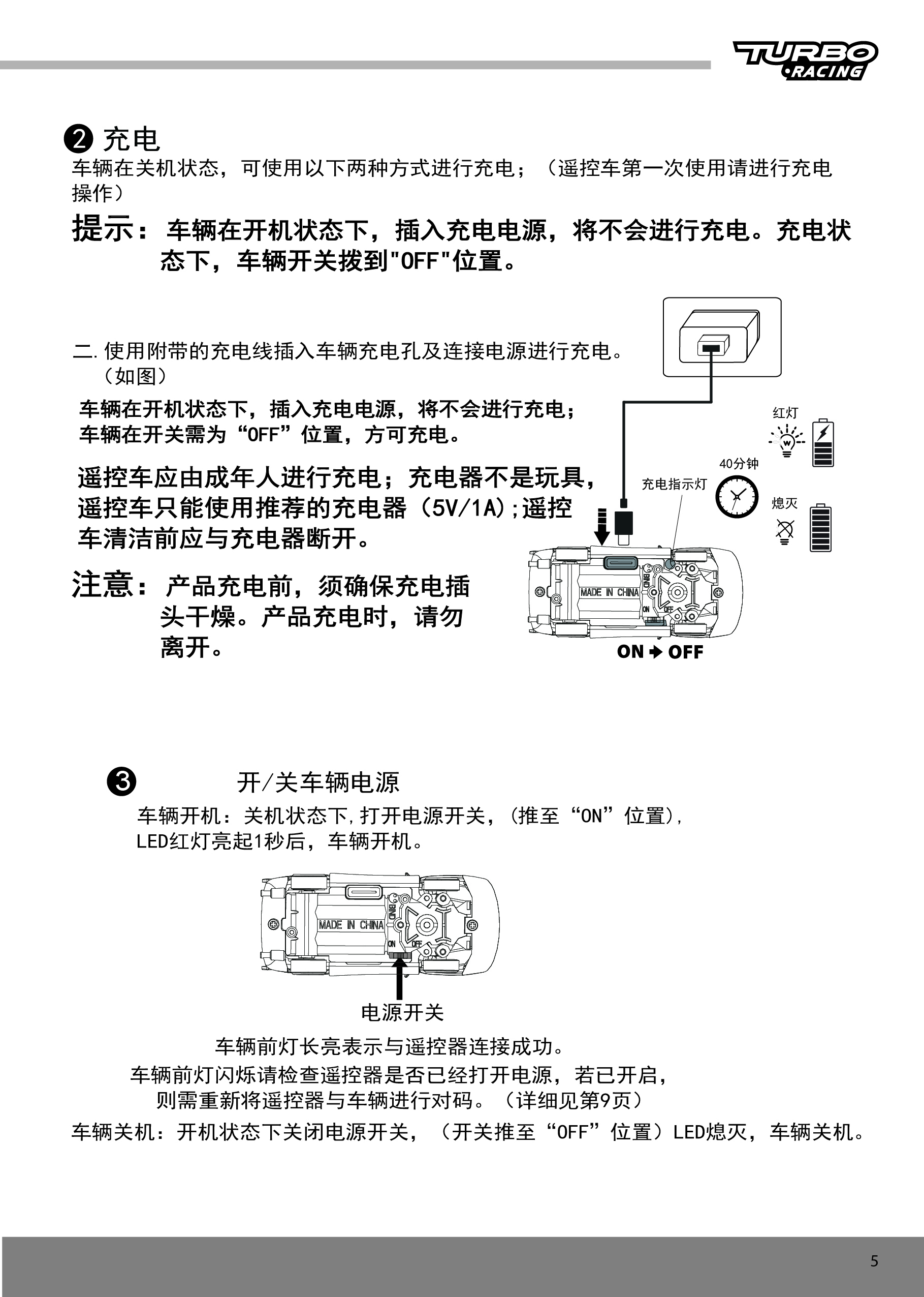 C66-漂移车说明书