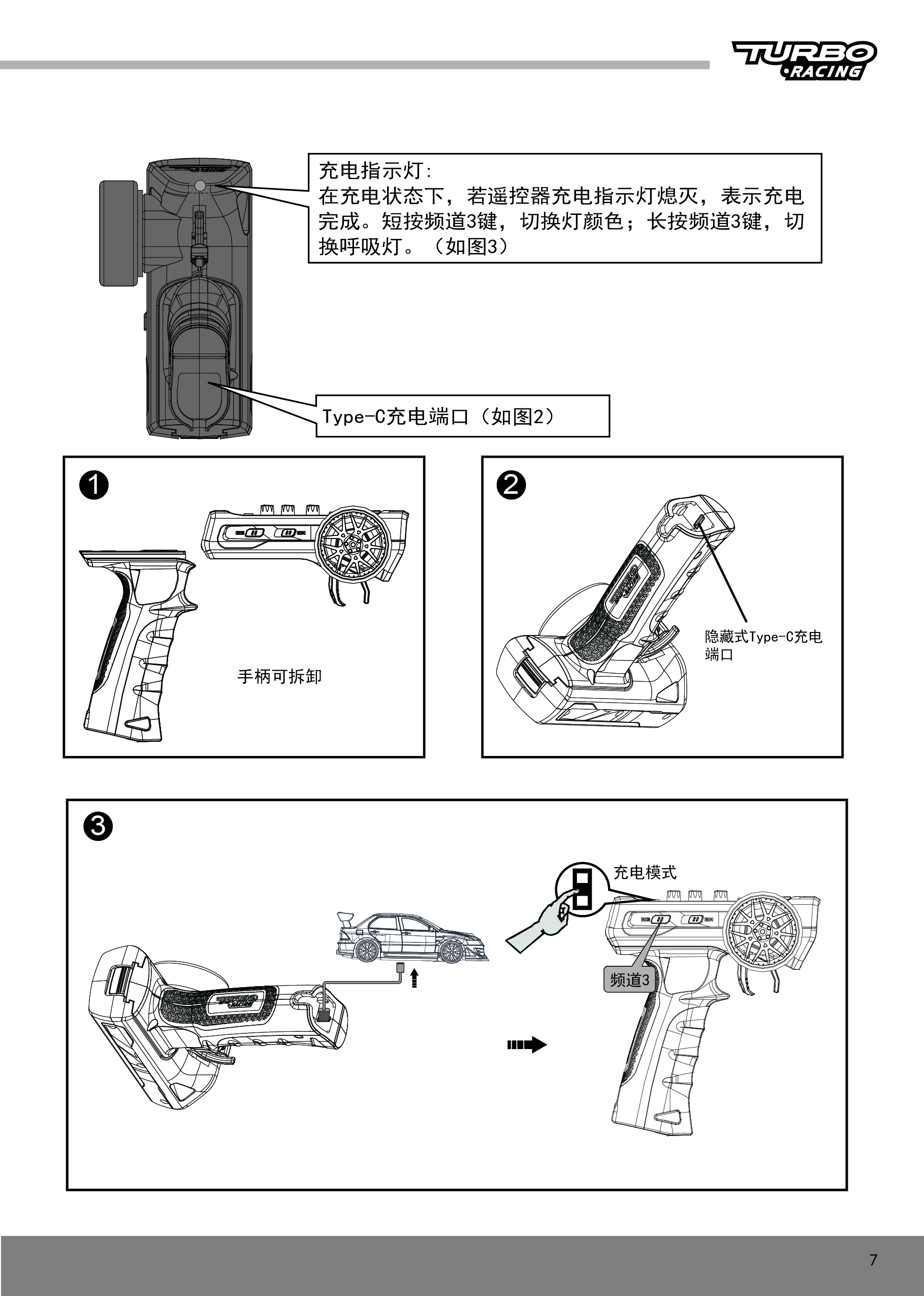 C66-漂移车说明书