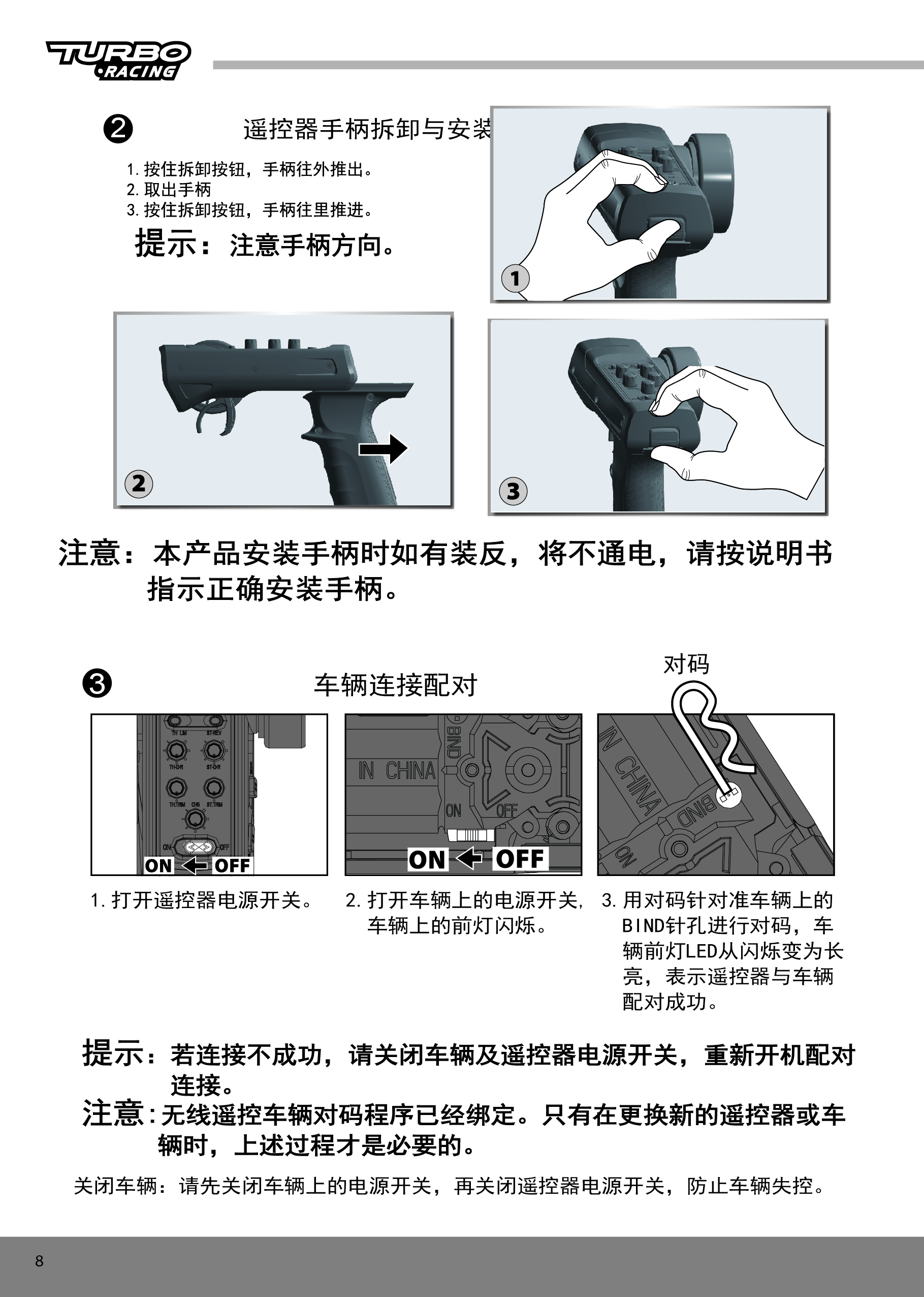 C66-漂移车说明书
