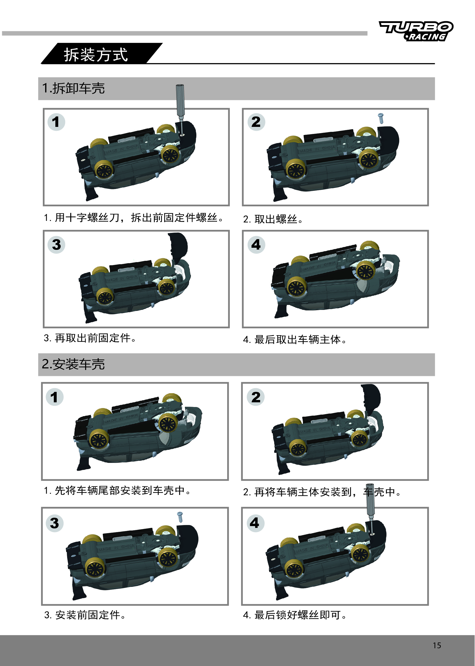 C66-漂移车说明书