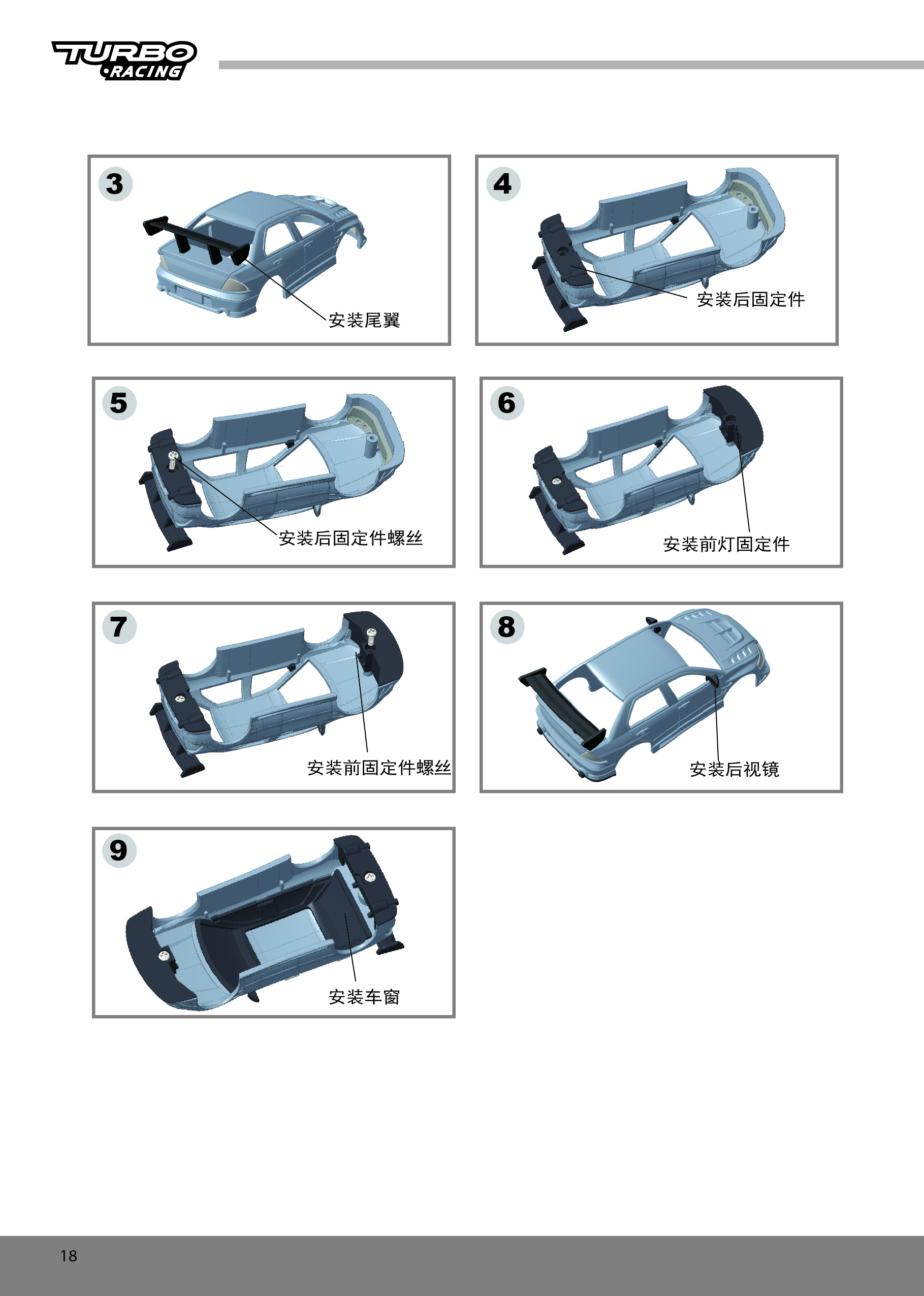 C66-漂移车说明书
