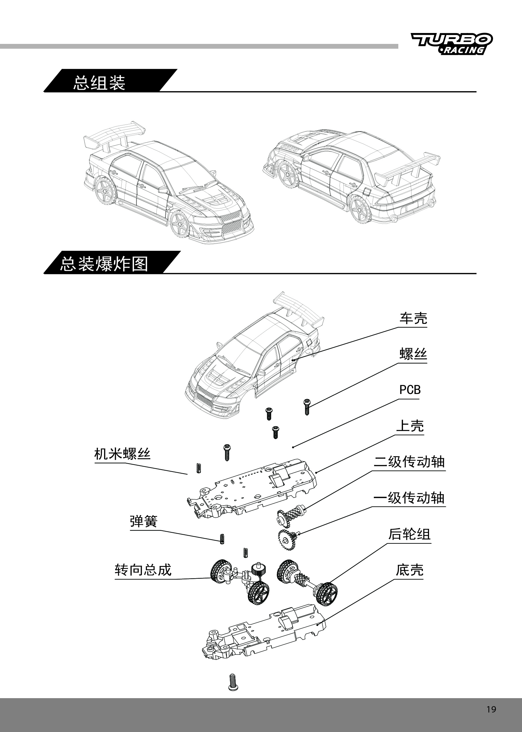 C66-漂移车说明书