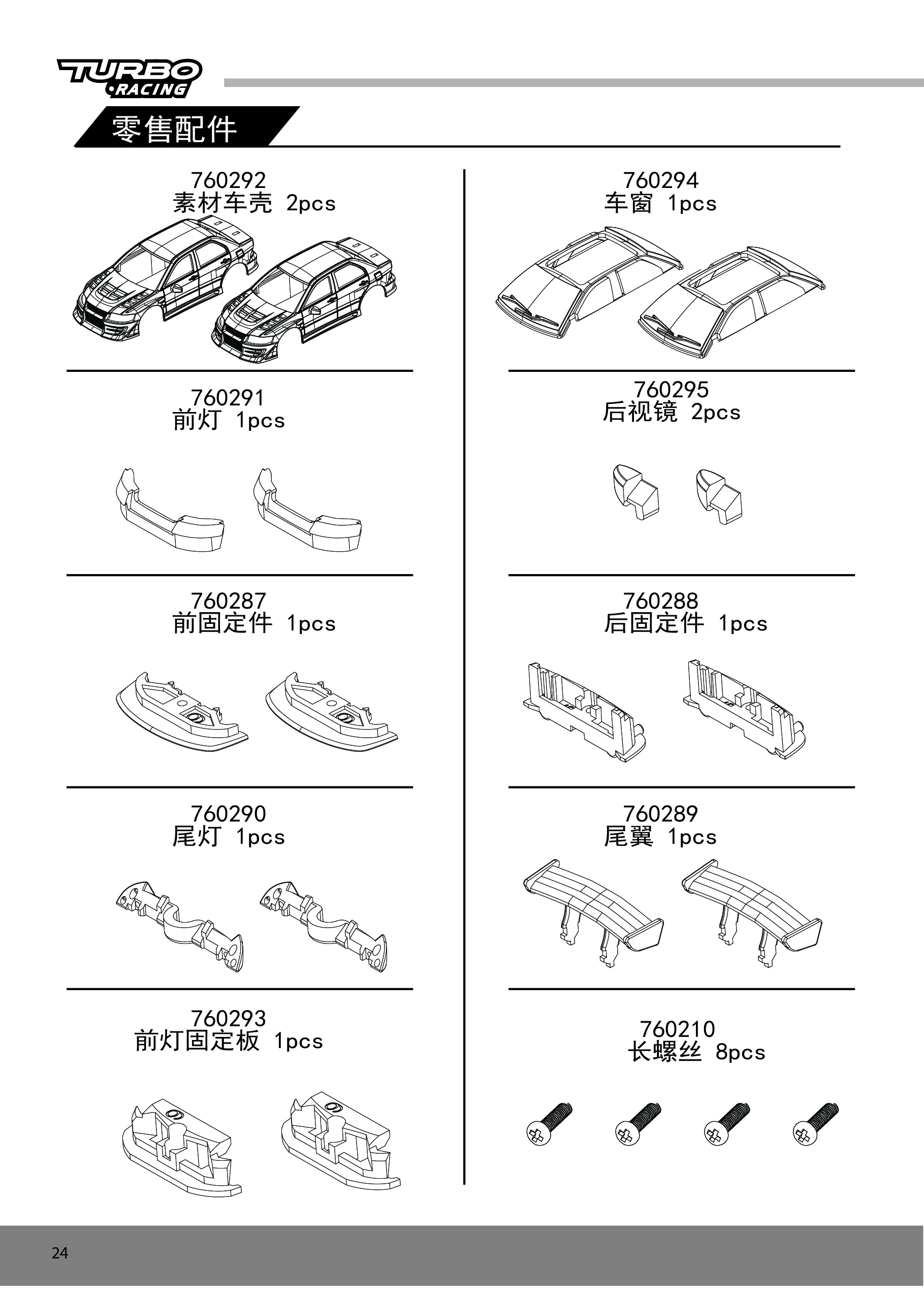 C66-漂移车说明书