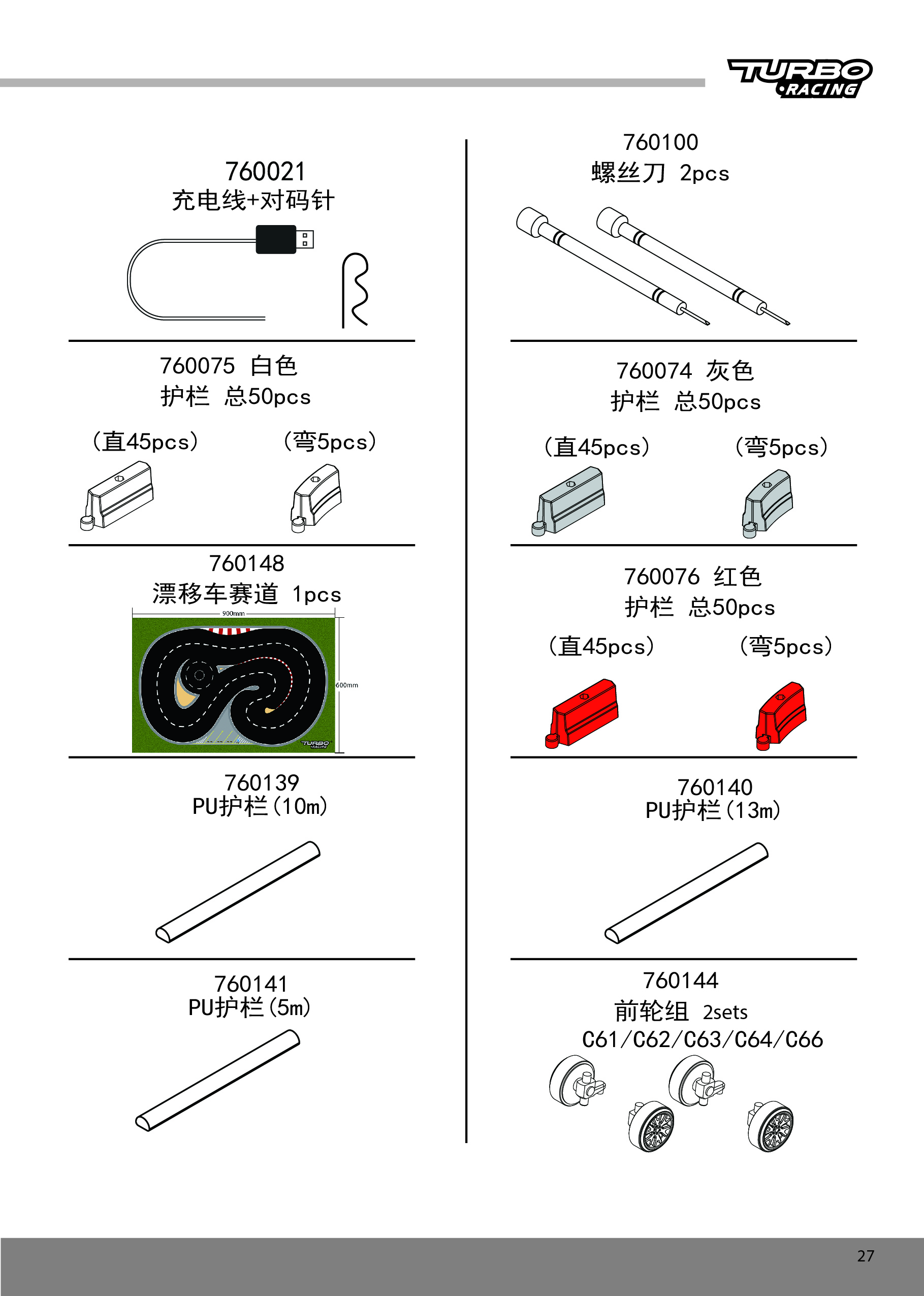 C66-漂移车说明书