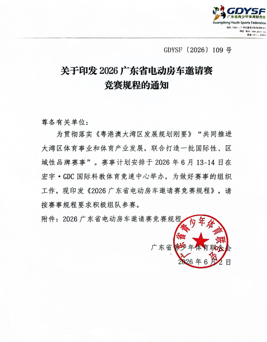 TURBO RACING 1:76电动房车 × 宏宇·GDC 2026广东省邀请赛,等你来战“指尖上的精准运动”之巅 TURBO RACING 1:76电动房车 × 宏宇·GDC 2026广东省邀请赛,等你来战“指尖上的精准运动”之巅