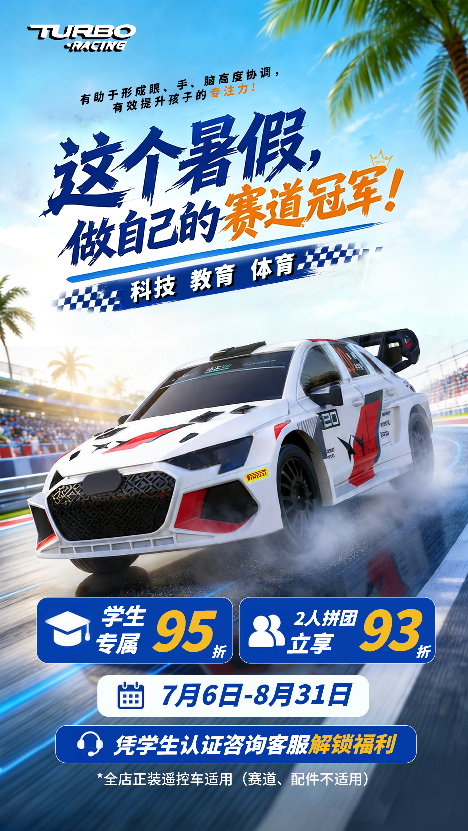 这个暑假,做自己的赛道冠军!TURBO RACING 带你闯入1/76的竞速世界 这个暑假,做自己的赛道冠军!TURBO RACING 带你闯入1/76的竞速世界