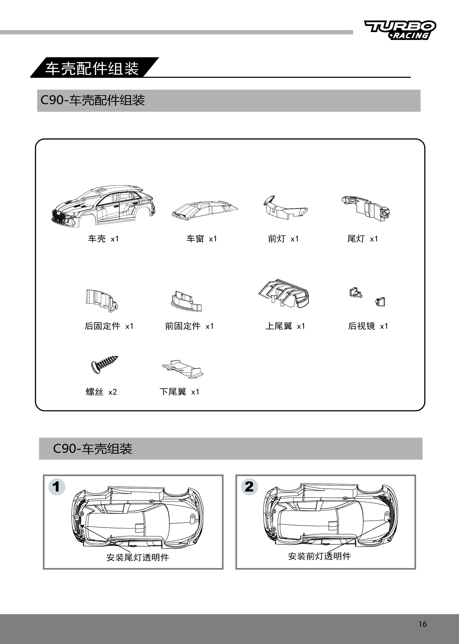 1:43 C90说明书下载