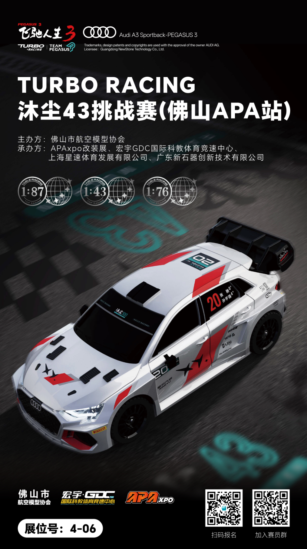 TURBO RACING重磅登陆2026佛山APA改装展：1:43竞速信仰，竞逐沐尘43挑战赛
