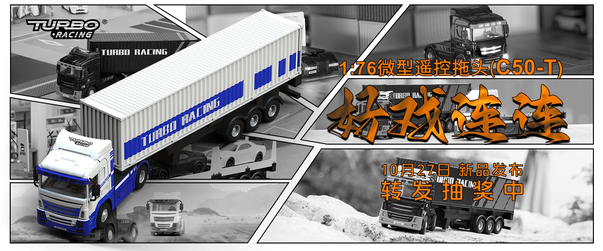 1:76全新力作，劲在C50拖头——TURBO RACING